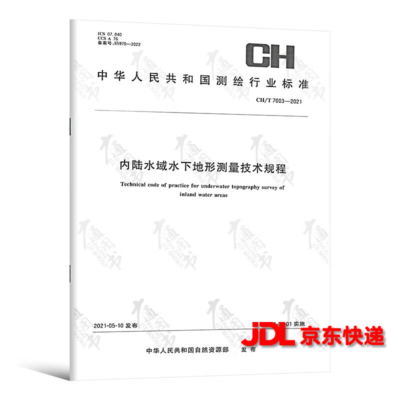 熊猫体育科技股份有限公司最新水下地形测量技术设计书-wenkubcom(图1)